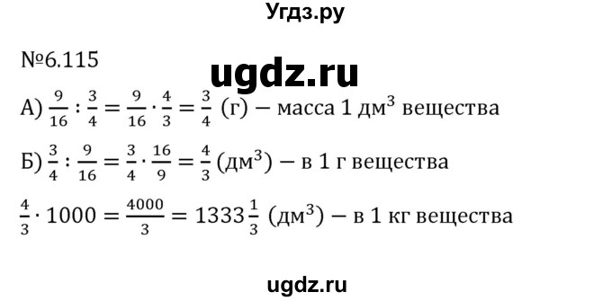 ГДЗ (Решебник 2023) по математике 6 класс Виленкин Н.Я. / §6 / упражнение / 6.115