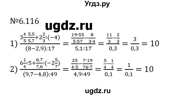 ГДЗ (Решебник 2023) по математике 6 класс Виленкин Н.Я. / §6 / упражнение / 6.116