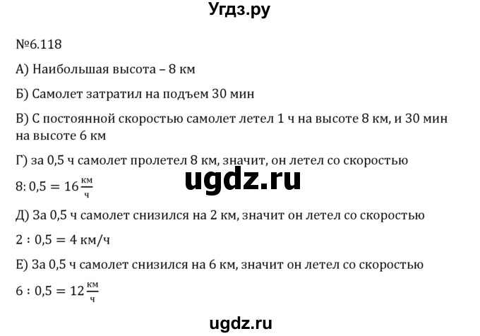 ГДЗ (Решебник 2023) по математике 6 класс Виленкин Н.Я. / §6 / упражнение / 6.118