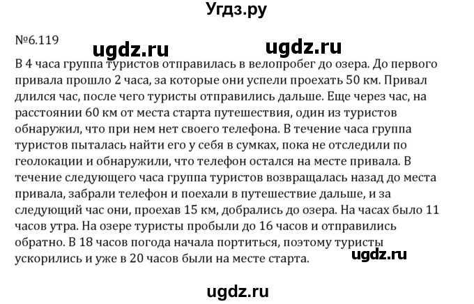 ГДЗ (Решебник 2023) по математике 6 класс Виленкин Н.Я. / §6 / упражнение / 6.119