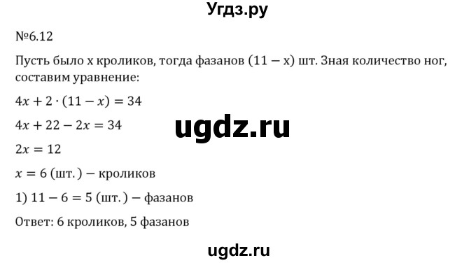 ГДЗ (Решебник 2023) по математике 6 класс Виленкин Н.Я. / §6 / упражнение / 6.12