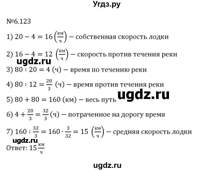 ГДЗ (Решебник 2023) по математике 6 класс Виленкин Н.Я. / §6 / упражнение / 6.123