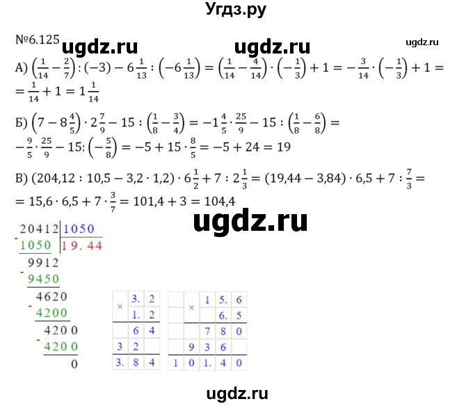 ГДЗ (Решебник 2023) по математике 6 класс Виленкин Н.Я. / §6 / упражнение / 6.125