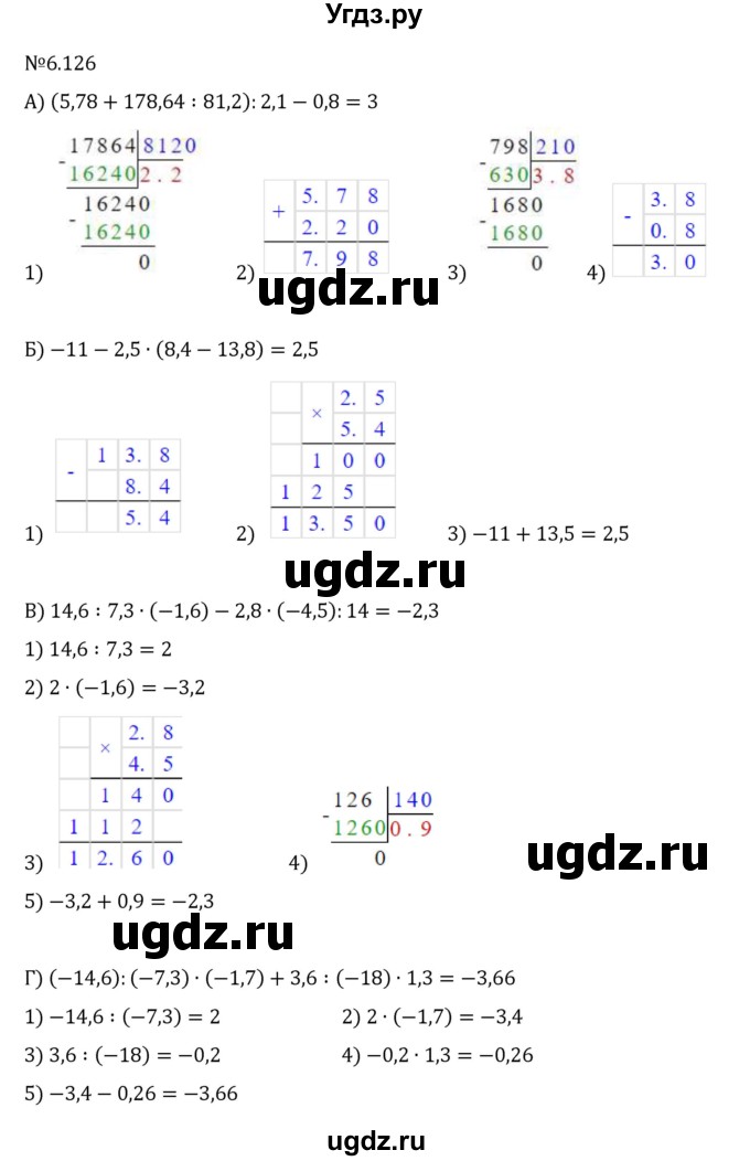 ГДЗ (Решебник 2023) по математике 6 класс Виленкин Н.Я. / §6 / упражнение / 6.126