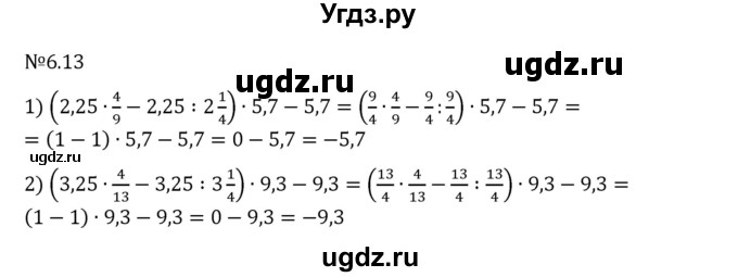 ГДЗ (Решебник 2023) по математике 6 класс Виленкин Н.Я. / §6 / упражнение / 6.13