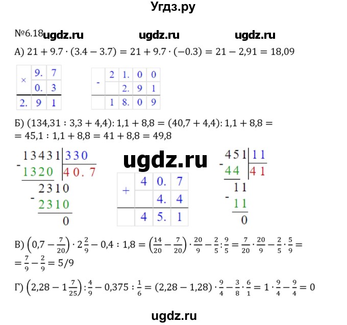 ГДЗ (Решебник 2023) по математике 6 класс Виленкин Н.Я. / §6 / упражнение / 6.18