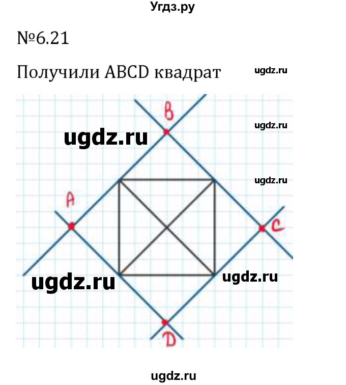 ГДЗ (Решебник 2023) по математике 6 класс Виленкин Н.Я. / §6 / упражнение / 6.21