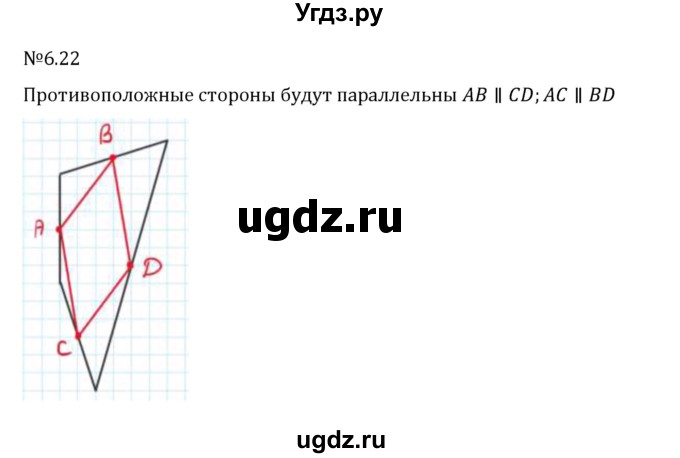 ГДЗ (Решебник 2023) по математике 6 класс Виленкин Н.Я. / §6 / упражнение / 6.22