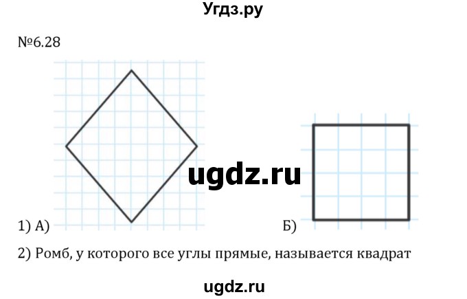 ГДЗ (Решебник 2023) по математике 6 класс Виленкин Н.Я. / §6 / упражнение / 6.28