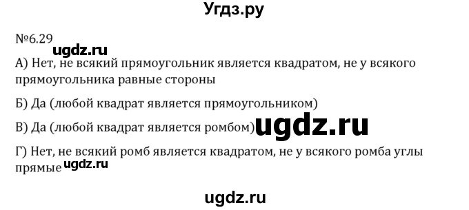 ГДЗ (Решебник 2023) по математике 6 класс Виленкин Н.Я. / §6 / упражнение / 6.29