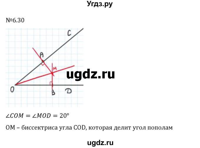 ГДЗ (Решебник 2023) по математике 6 класс Виленкин Н.Я. / §6 / упражнение / 6.30