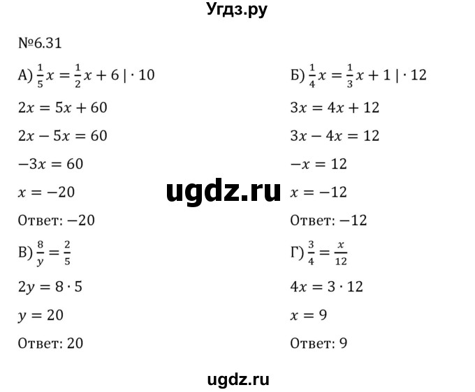 ГДЗ (Решебник 2023) по математике 6 класс Виленкин Н.Я. / §6 / упражнение / 6.31