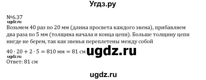 ГДЗ (Решебник 2023) по математике 6 класс Виленкин Н.Я. / §6 / упражнение / 6.37