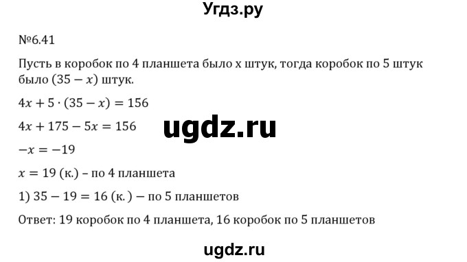 ГДЗ (Решебник 2023) по математике 6 класс Виленкин Н.Я. / §6 / упражнение / 6.41