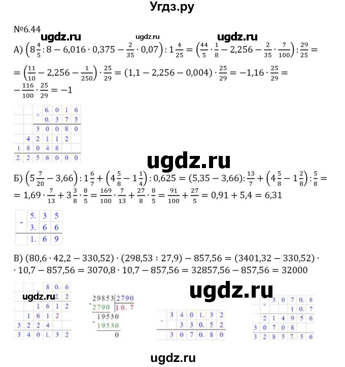 ГДЗ (Решебник 2023) по математике 6 класс Виленкин Н.Я. / §6 / упражнение / 6.44