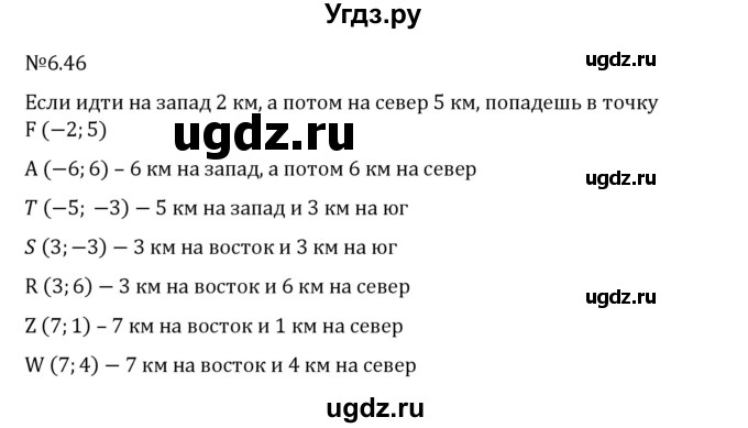 ГДЗ (Решебник 2023) по математике 6 класс Виленкин Н.Я. / §6 / упражнение / 6.46