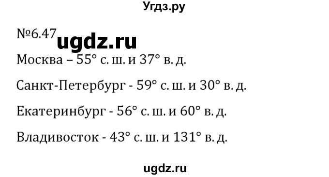 ГДЗ (Решебник 2023) по математике 6 класс Виленкин Н.Я. / §6 / упражнение / 6.47