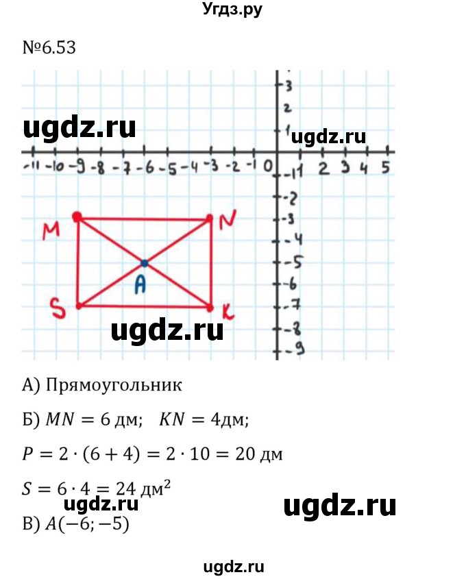 ГДЗ (Решебник 2023) по математике 6 класс Виленкин Н.Я. / §6 / упражнение / 6.53