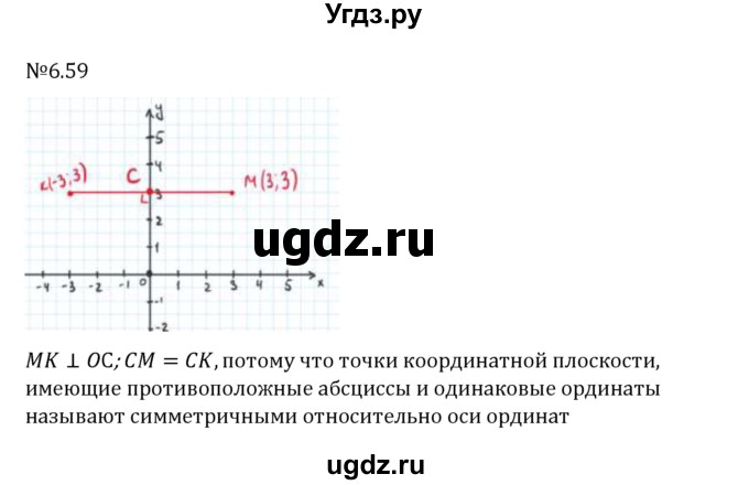 ГДЗ (Решебник 2023) по математике 6 класс Виленкин Н.Я. / §6 / упражнение / 6.59