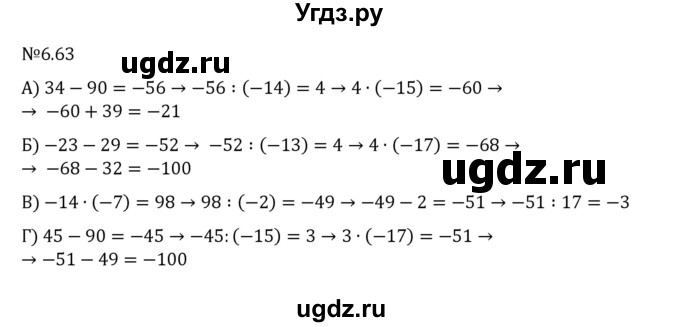 ГДЗ (Решебник 2023) по математике 6 класс Виленкин Н.Я. / §6 / упражнение / 6.63