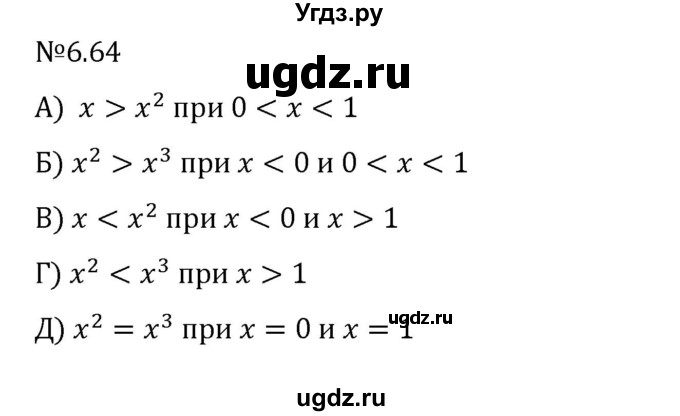 ГДЗ (Решебник 2023) по математике 6 класс Виленкин Н.Я. / §6 / упражнение / 6.64