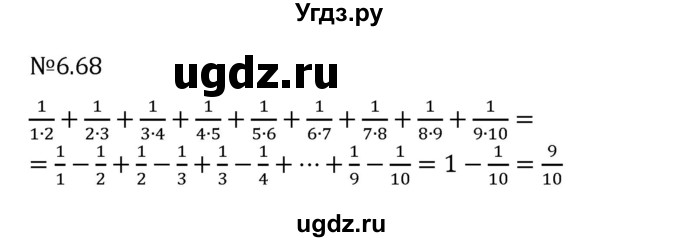 ГДЗ (Решебник 2023) по математике 6 класс Виленкин Н.Я. / §6 / упражнение / 6.68