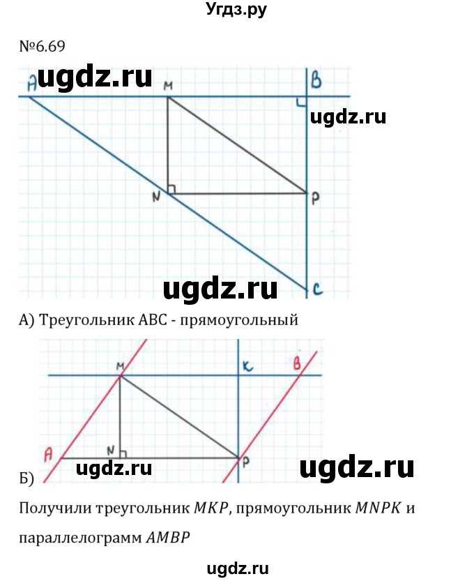 ГДЗ (Решебник 2023) по математике 6 класс Виленкин Н.Я. / §6 / упражнение / 6.69