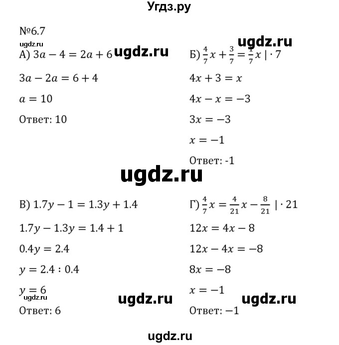 ГДЗ (Решебник 2023) по математике 6 класс Виленкин Н.Я. / §6 / упражнение / 6.7