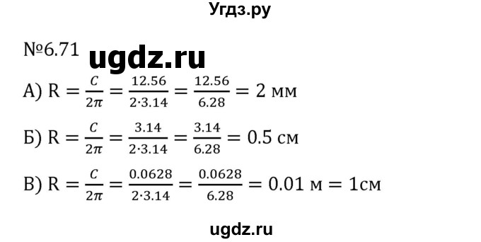 ГДЗ (Решебник 2023) по математике 6 класс Виленкин Н.Я. / §6 / упражнение / 6.71