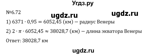 ГДЗ (Решебник 2023) по математике 6 класс Виленкин Н.Я. / §6 / упражнение / 6.72