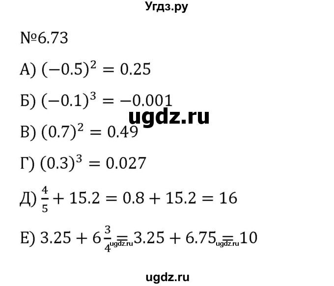 ГДЗ (Решебник 2023) по математике 6 класс Виленкин Н.Я. / §6 / упражнение / 6.73