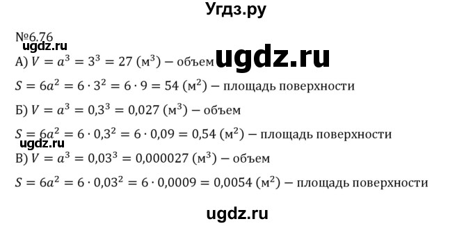 ГДЗ (Решебник 2023) по математике 6 класс Виленкин Н.Я. / §6 / упражнение / 6.76