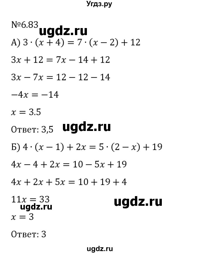 ГДЗ (Решебник 2023) по математике 6 класс Виленкин Н.Я. / §6 / упражнение / 6.83