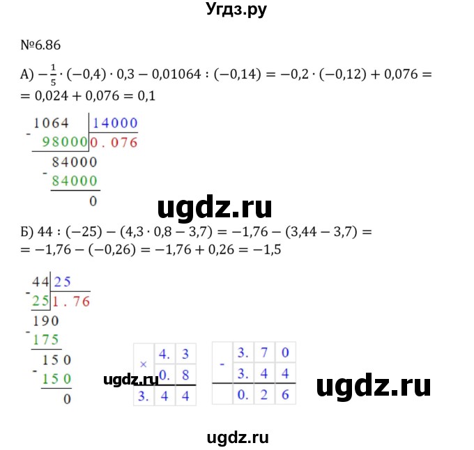 ГДЗ (Решебник 2023) по математике 6 класс Виленкин Н.Я. / §6 / упражнение / 6.86