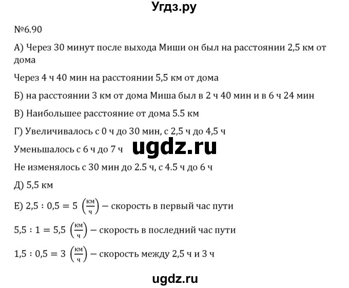 ГДЗ (Решебник 2023) по математике 6 класс Виленкин Н.Я. / §6 / упражнение / 6.90