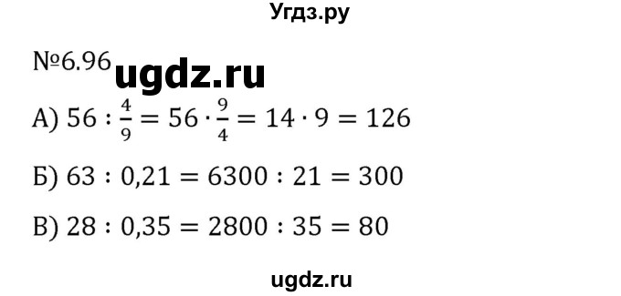 ГДЗ (Решебник 2023) по математике 6 класс Виленкин Н.Я. / §6 / упражнение / 6.96