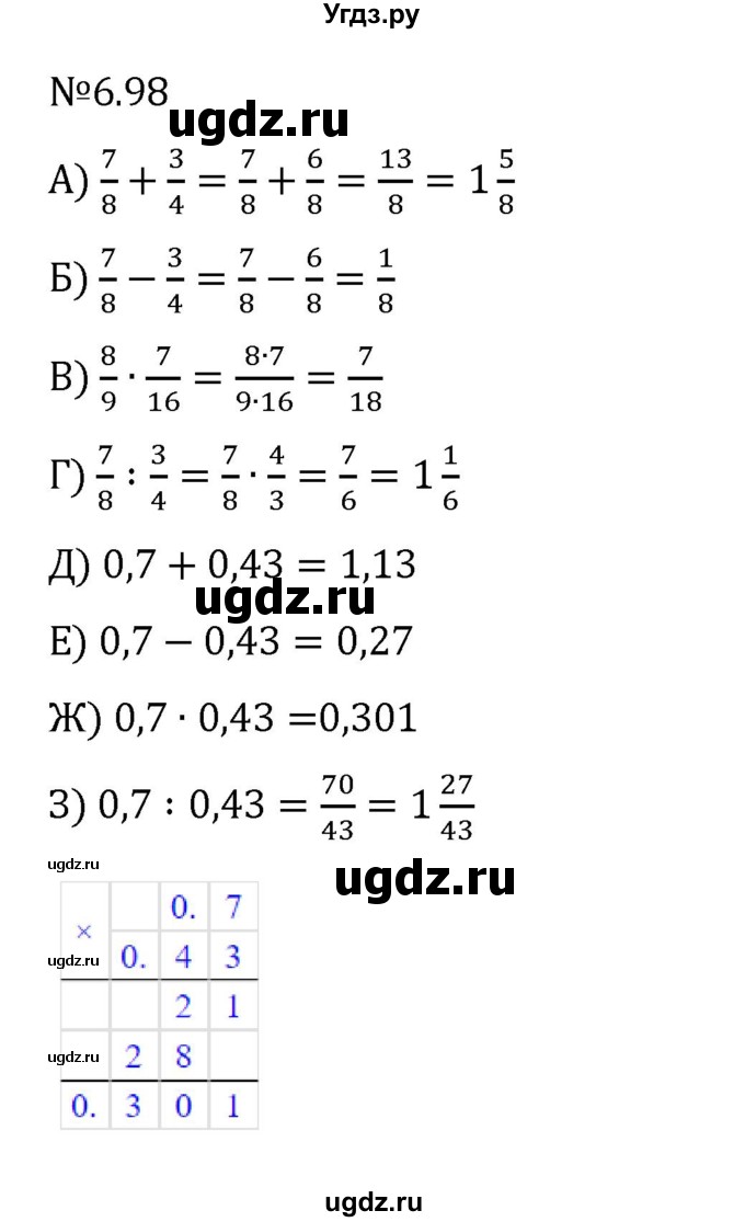 ГДЗ (Решебник 2023) по математике 6 класс Виленкин Н.Я. / §6 / упражнение / 6.98