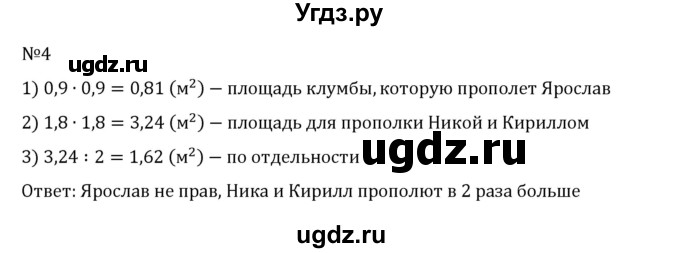 ГДЗ (Решебник 2023) по математике 6 класс Виленкин Н.Я. / §6 / применяем математику / 4