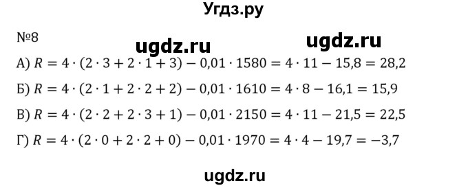 ГДЗ (Решебник 2023) по математике 6 класс Виленкин Н.Я. / §6 / применяем математику / 8