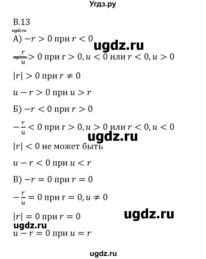 ГДЗ (Решебник 2023) по математике 6 класс Виленкин Н.Я. / вопросы и задачи на повторение / вопрос / В.13