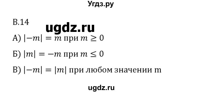 ГДЗ (Решебник 2023) по математике 6 класс Виленкин Н.Я. / вопросы и задачи на повторение / вопрос / В.14