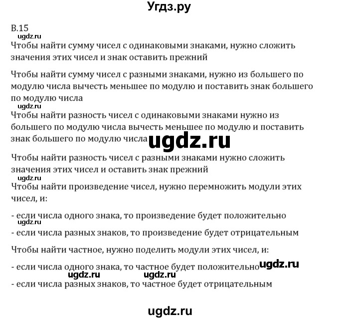 ГДЗ (Решебник 2023) по математике 6 класс Виленкин Н.Я. / вопросы и задачи на повторение / вопрос / В.15