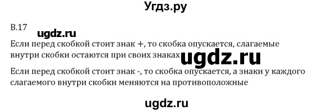 ГДЗ (Решебник 2023) по математике 6 класс Виленкин Н.Я. / вопросы и задачи на повторение / вопрос / В.17