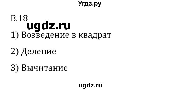 ГДЗ (Решебник 2023) по математике 6 класс Виленкин Н.Я. / вопросы и задачи на повторение / вопрос / В.18