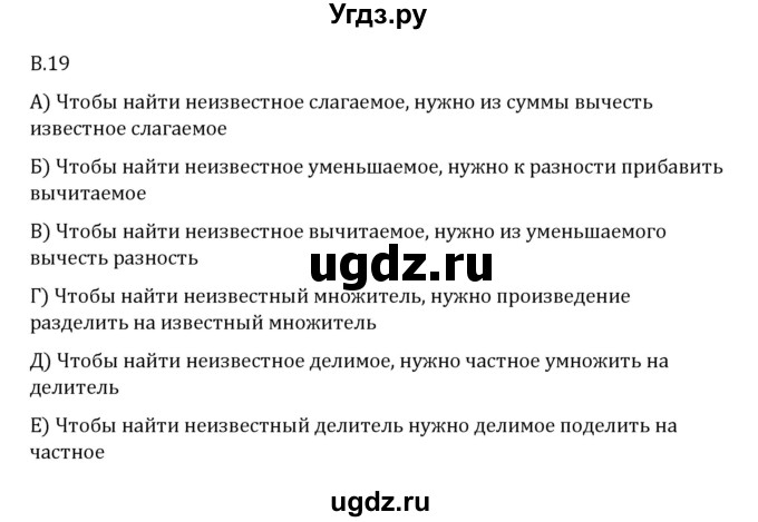 ГДЗ (Решебник 2023) по математике 6 класс Виленкин Н.Я. / вопросы и задачи на повторение / вопрос / В.19