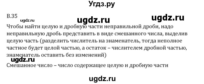 ГДЗ (Решебник 2023) по математике 6 класс Виленкин Н.Я. / вопросы и задачи на повторение / вопрос / В.35