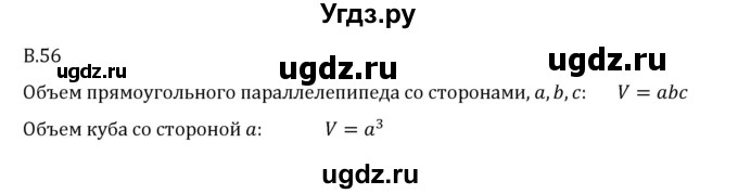 ГДЗ (Решебник 2023) по математике 6 класс Виленкин Н.Я. / вопросы и задачи на повторение / вопрос / В.56