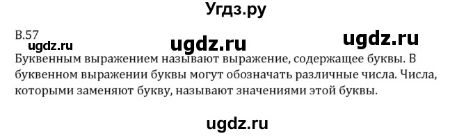 ГДЗ (Решебник 2023) по математике 6 класс Виленкин Н.Я. / вопросы и задачи на повторение / вопрос / В.57