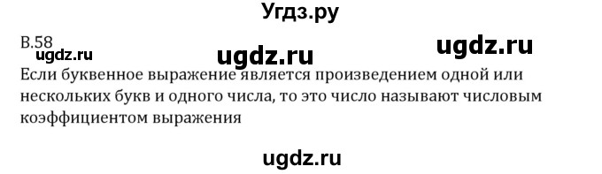 ГДЗ (Решебник 2023) по математике 6 класс Виленкин Н.Я. / вопросы и задачи на повторение / вопрос / В.58