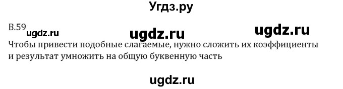 ГДЗ (Решебник 2023) по математике 6 класс Виленкин Н.Я. / вопросы и задачи на повторение / вопрос / В.59